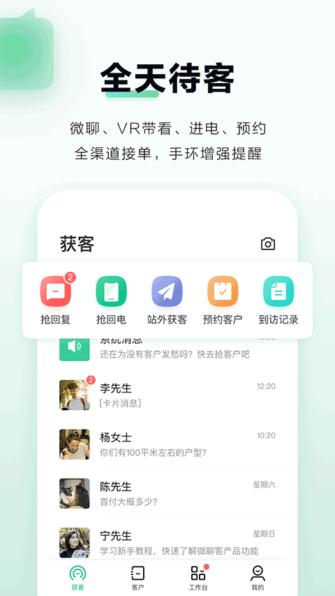 微聊客最新版本截图2