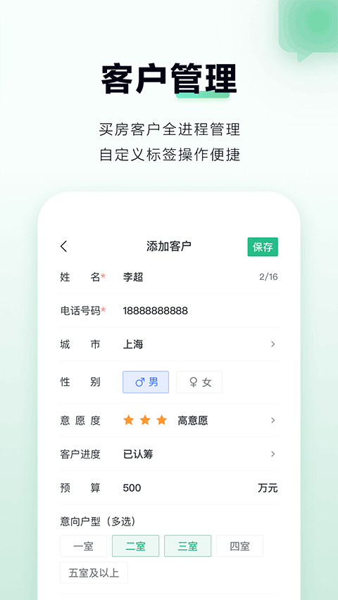 微聊客最新版本截图3