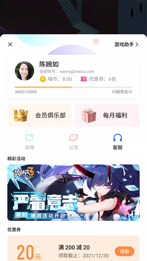 魅族游戏框架最新版本截图1