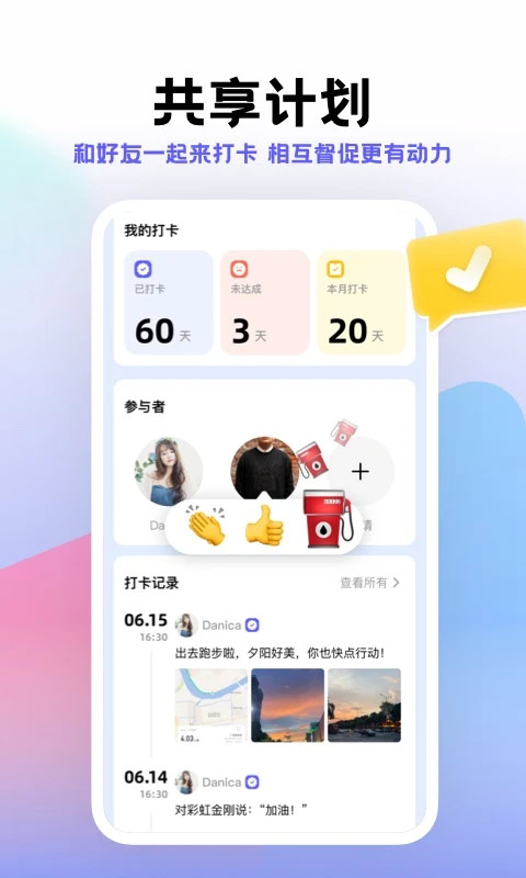 小计划打卡app截图1