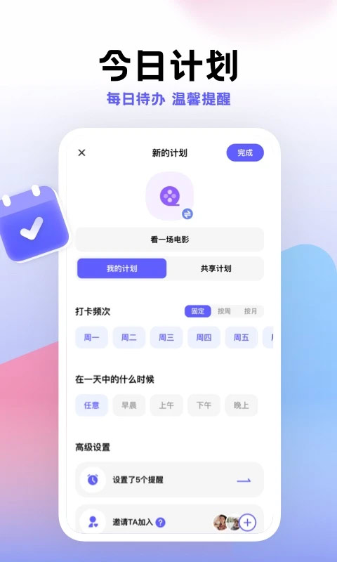 小计划打卡app截图3