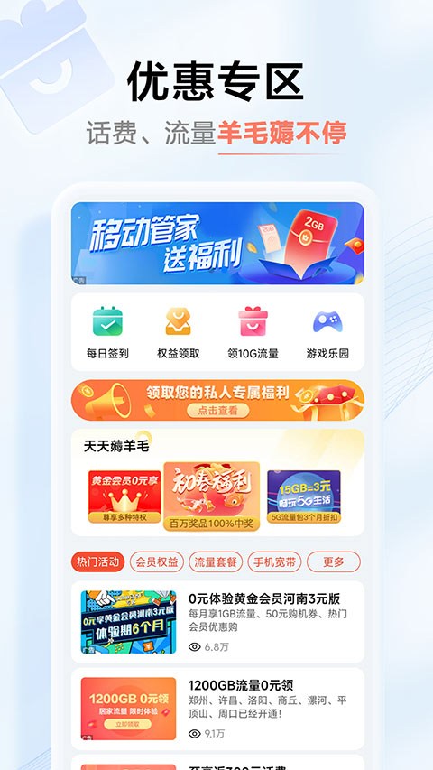 河南移动app截图1