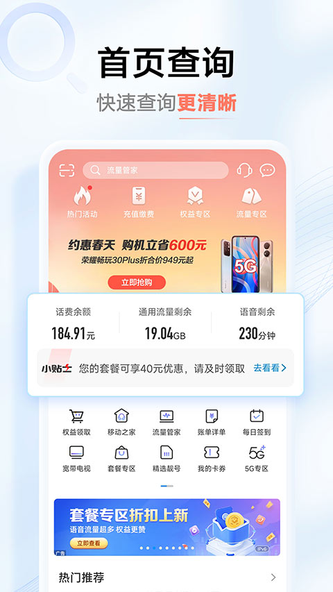 河南移动app截图2