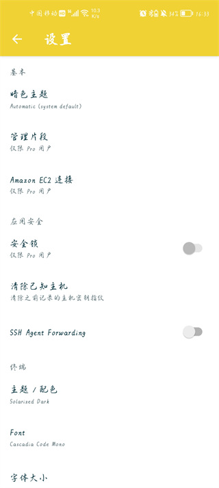 juicessh最新版截图3