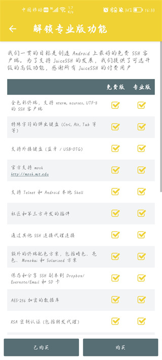 juicessh最新版截图5