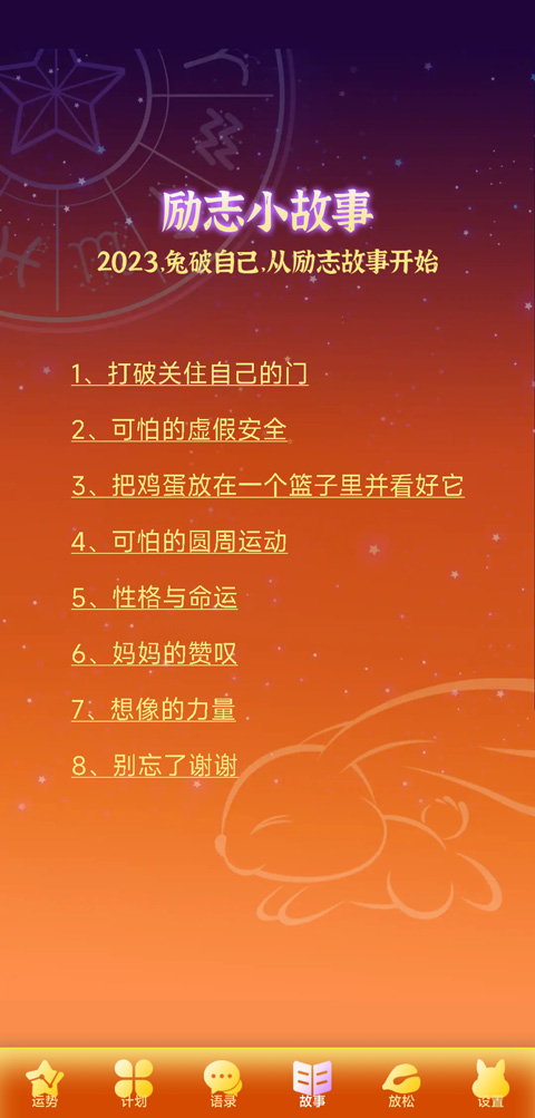前兔似锦软件截图4