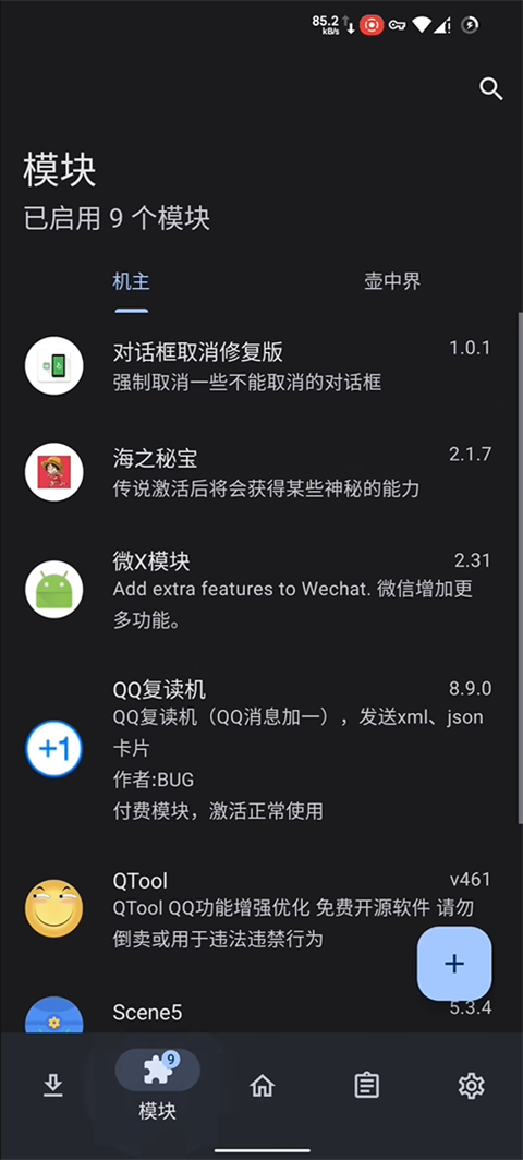 lsposed框架最新版截图2