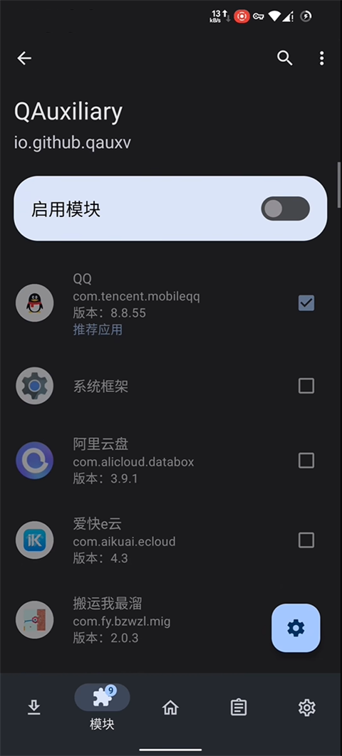 lsposed框架最新版截图3