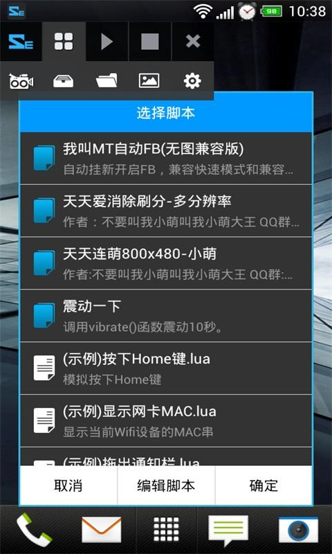 脚本精灵免root版截图1