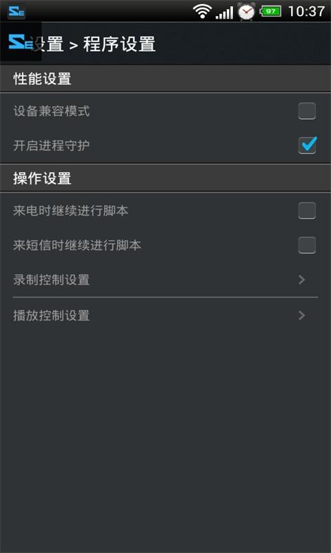 脚本精灵免root版截图3
