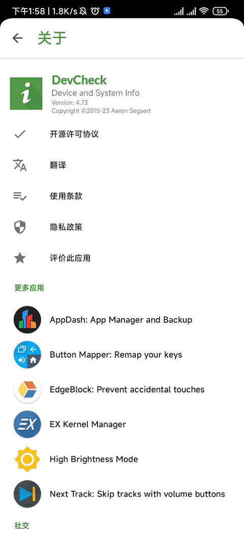 DevCheck官方正版截图2