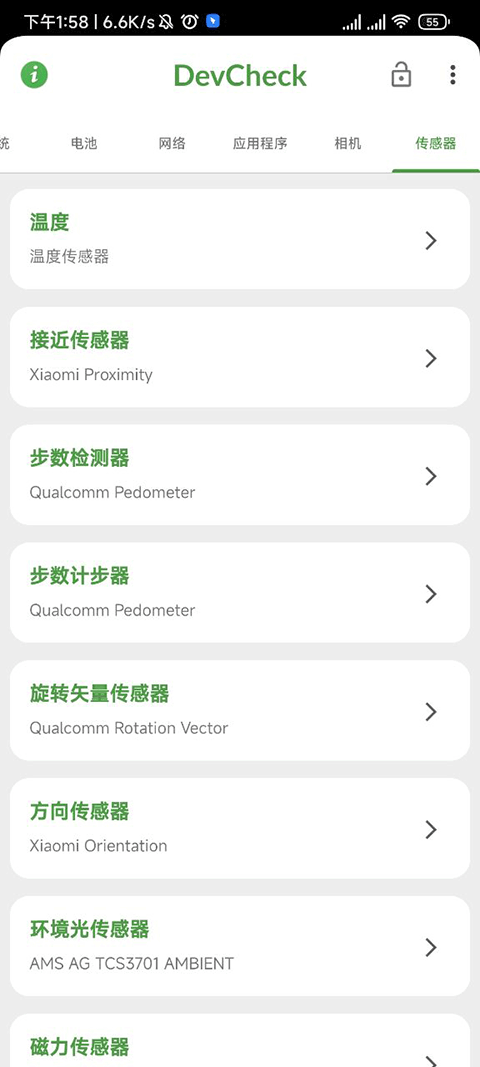 DevCheck官方正版截图3
