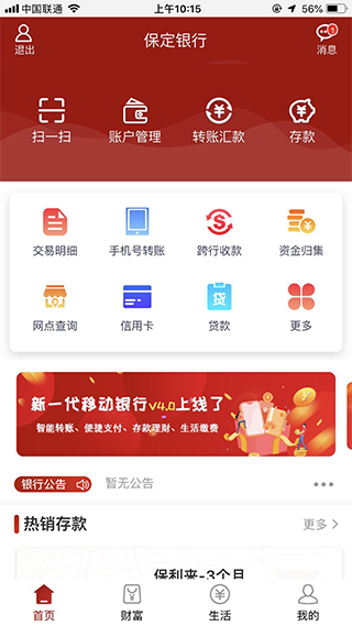 保定银行手机银行app截图1