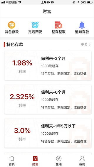 保定银行手机银行app截图2