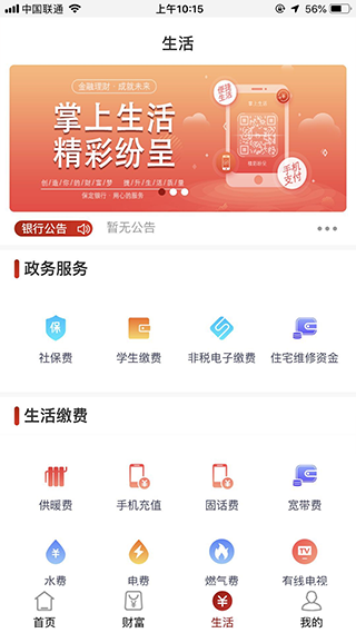 保定银行手机银行app截图3