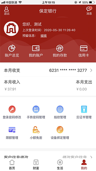 保定银行手机银行app截图4