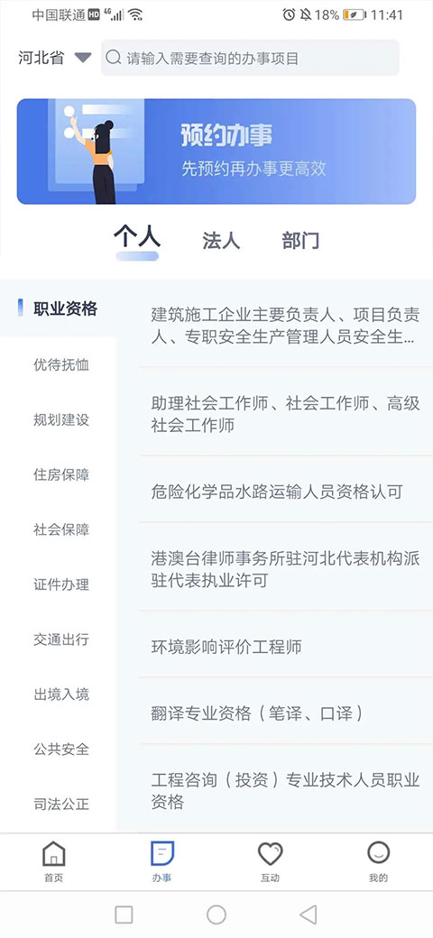 河北政务服务网官方版(冀时办)截图1