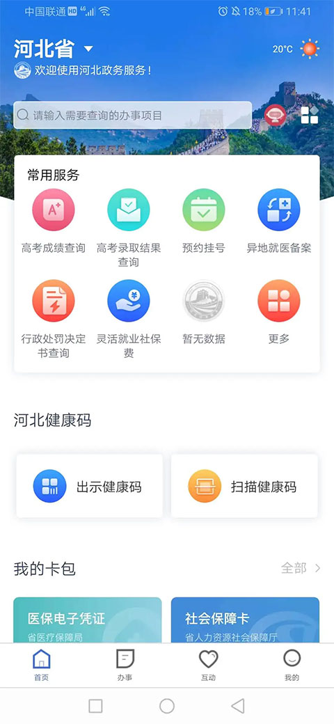 河北政务服务网官方版(冀时办)截图2