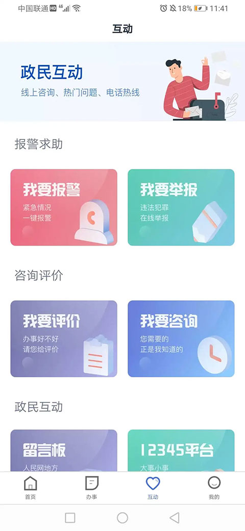 河北政务服务网官方版(冀时办)截图3