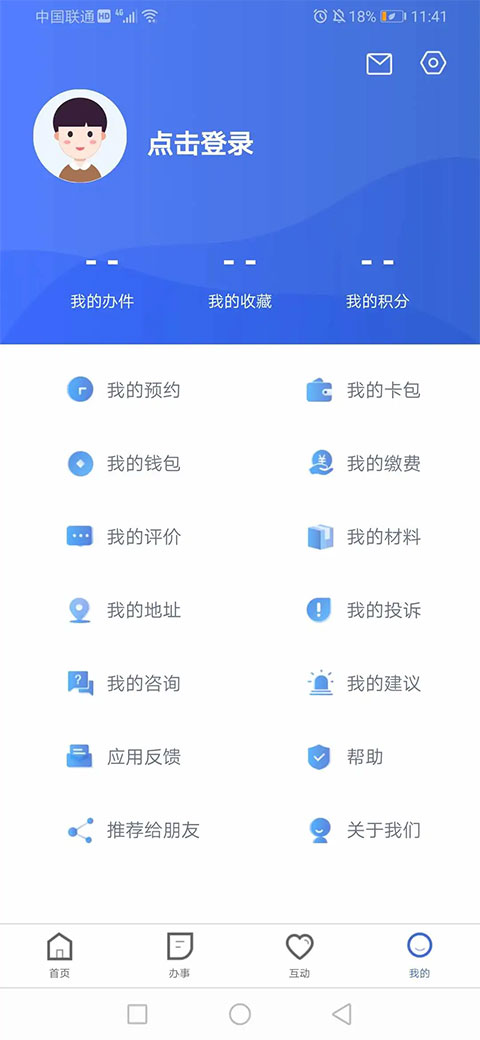 河北政务服务网官方版(冀时办)截图4