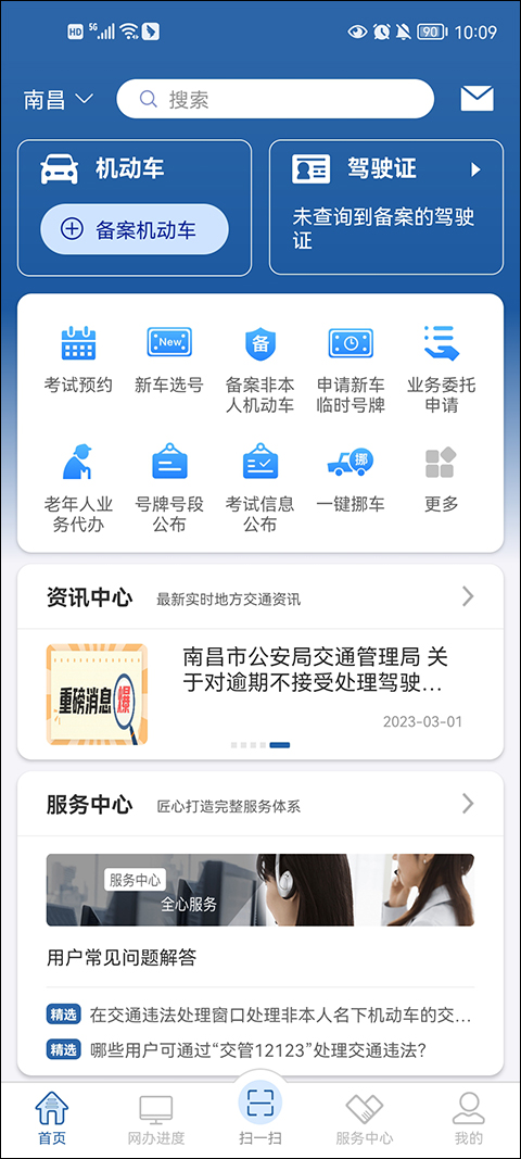交管12123app官方版截图1