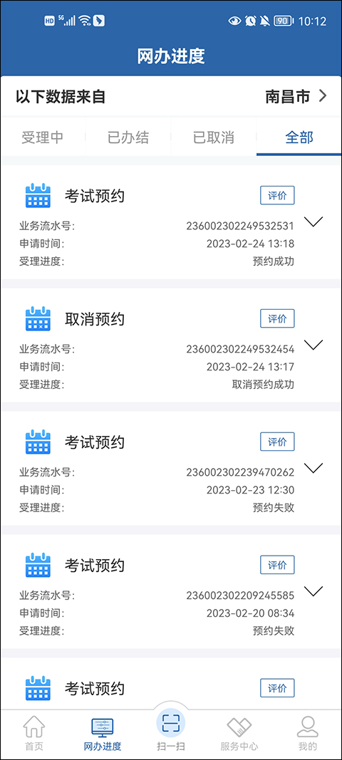 交管12123app官方版截图4