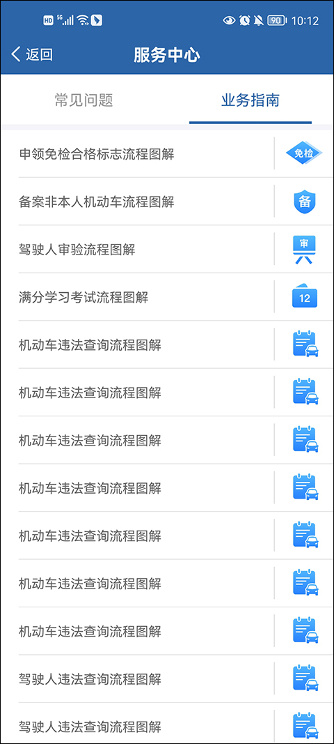 交管12123app官方版截图5