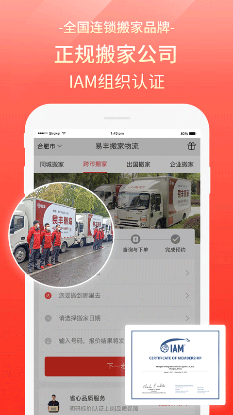 易丰搬家物流app截图1