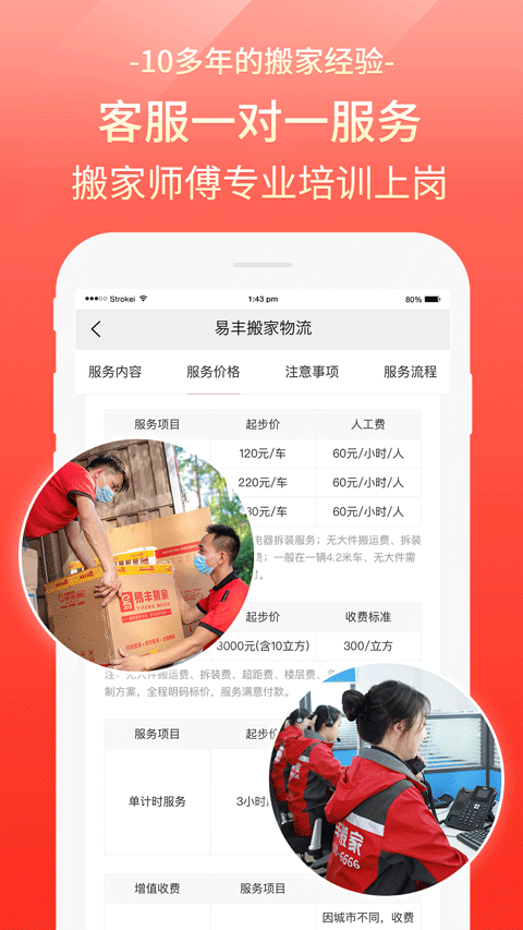 易丰搬家物流app截图2