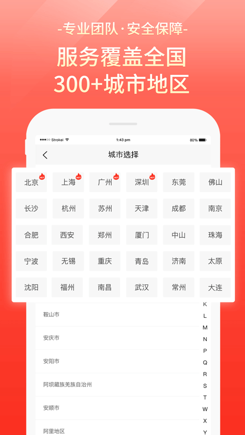 易丰搬家物流app截图3