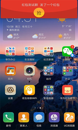 华为红包助手新版截图3