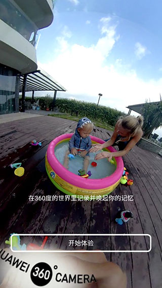 华为全景360相机app截图4