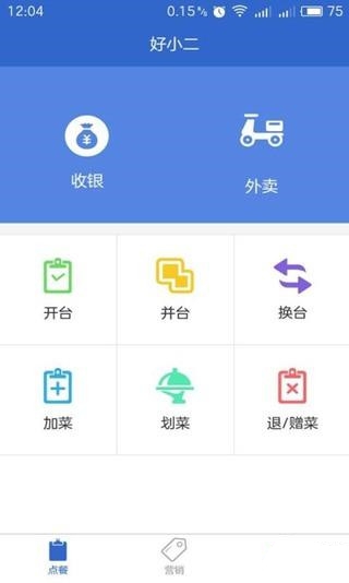 好小二app截图1