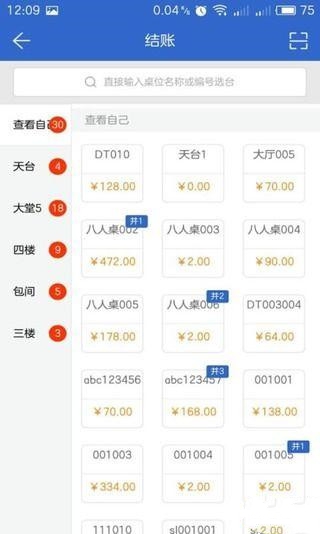 好小二app截图3