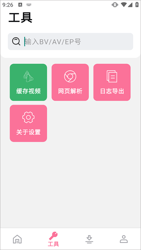 b站下载工具手机版(bilibilias)截图1