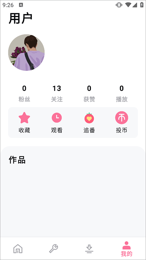 b站下载工具手机版(bilibilias)截图2