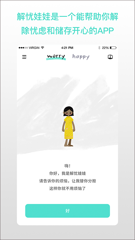 解忧娃娃最新版截图1