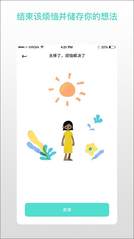 解忧娃娃最新版截图2