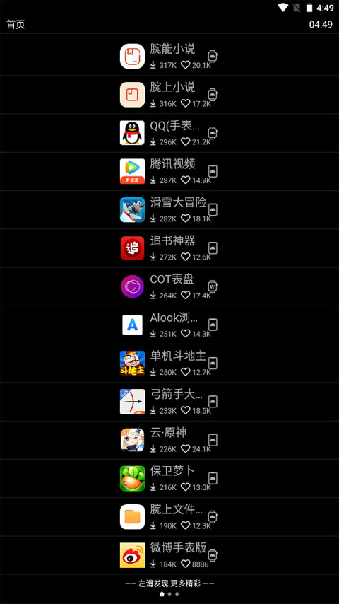 唯趣应用商店apk安装包截图1