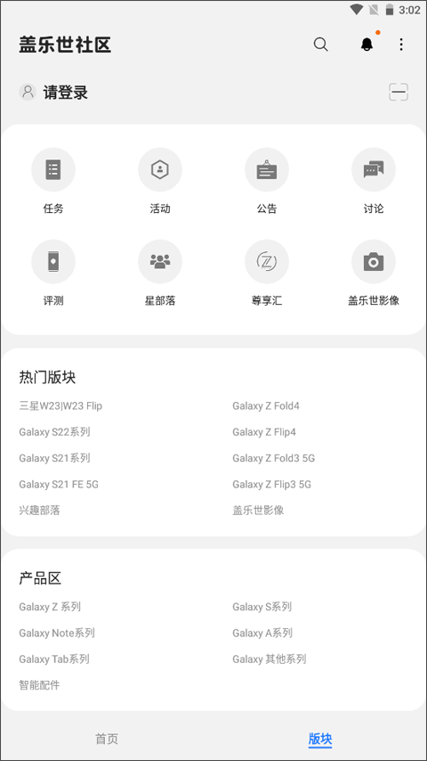 三星盖乐世社区app截图5