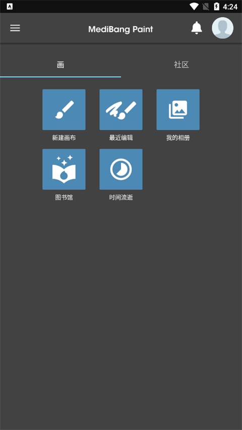 medibangpaint官方版截图1
