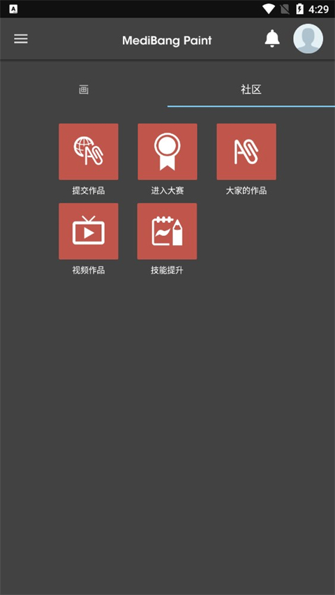 medibangpaint官方版截图2