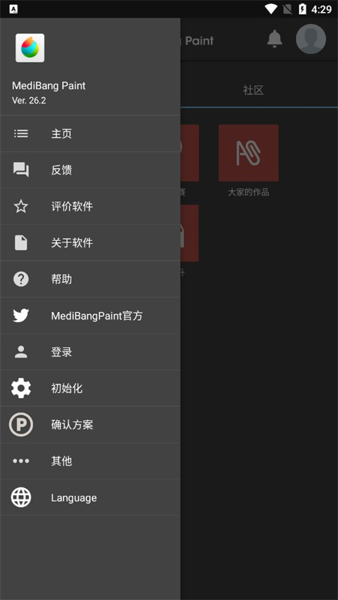 medibangpaint官方版截图3