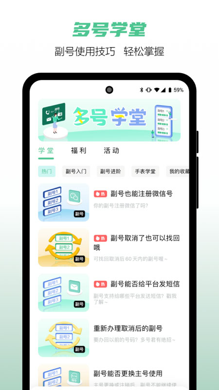 中国移动和多号app截图3