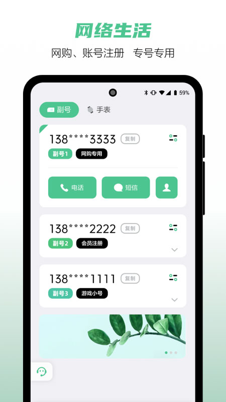 中国移动和多号app截图4