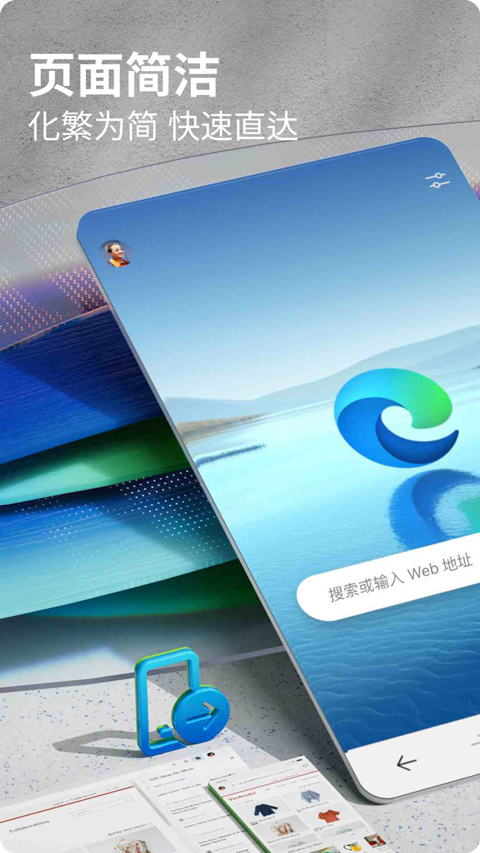 Edge浏览器安卓版截图1