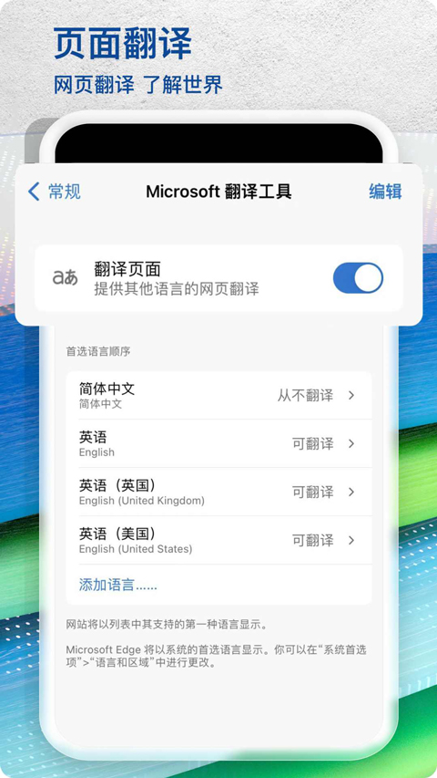 Edge浏览器安卓版截图3