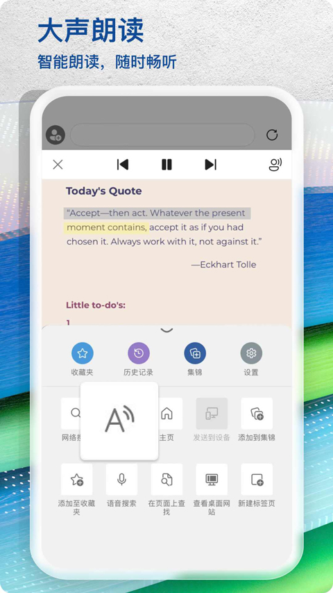 微软浏览器手机版截图2