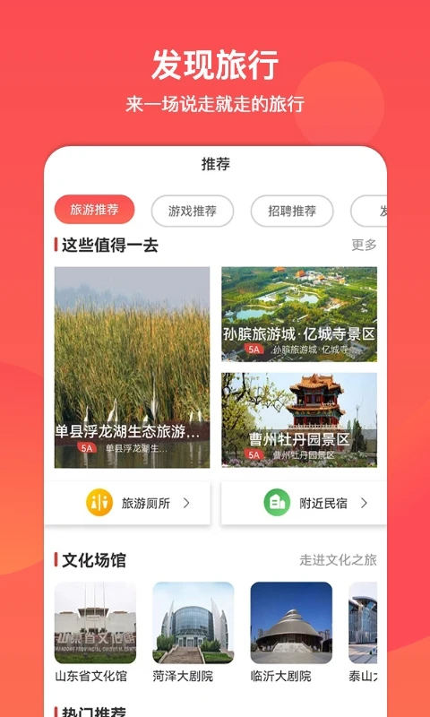 山东文旅通app官方版截图2