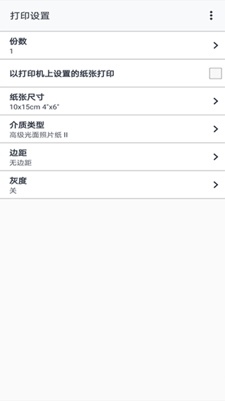 佳能打印app官方版截图4